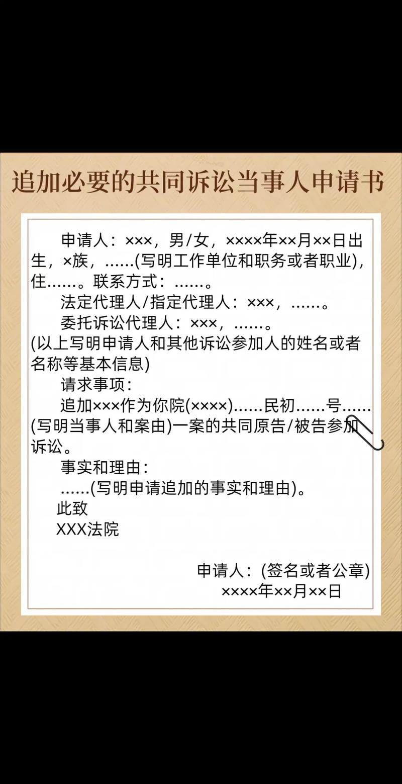 追加被告申请书_追加原告申请书_申请法院调查取证申请书范本