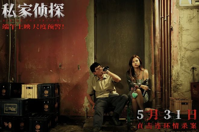 古天乐颠覆人设电影推荐_古天乐私家侦探电影评价_人私家侦探找福邦调查公司