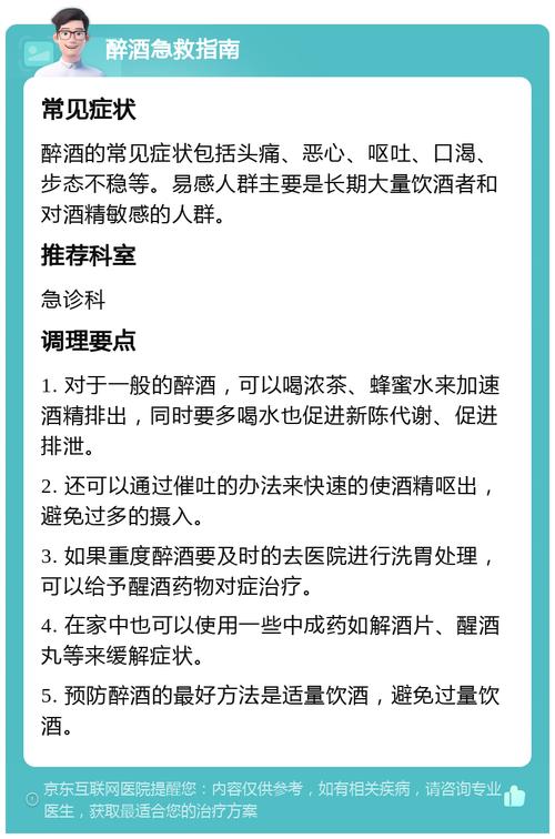 怎样护理醉酒后的人_醉酒护理措施_