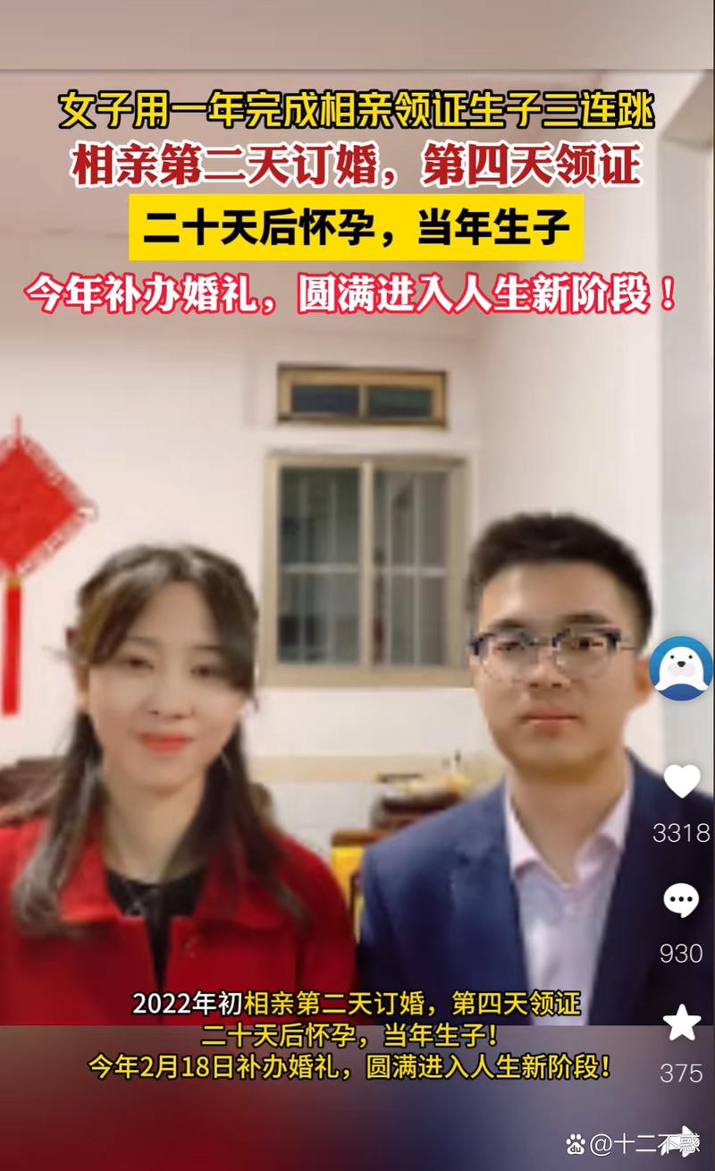 女子用一年完成相亲领证生子三连跳