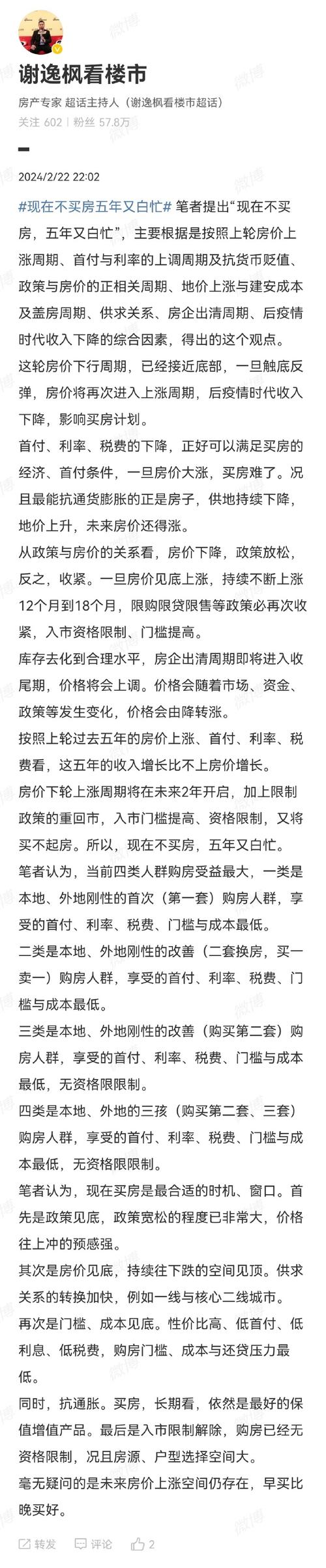 五年后房价专家分析__5年后买房趋势
