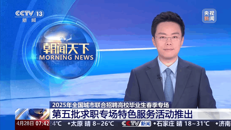 大学毕业生看过来！第五批求职专场特色服务活动上线(图1)