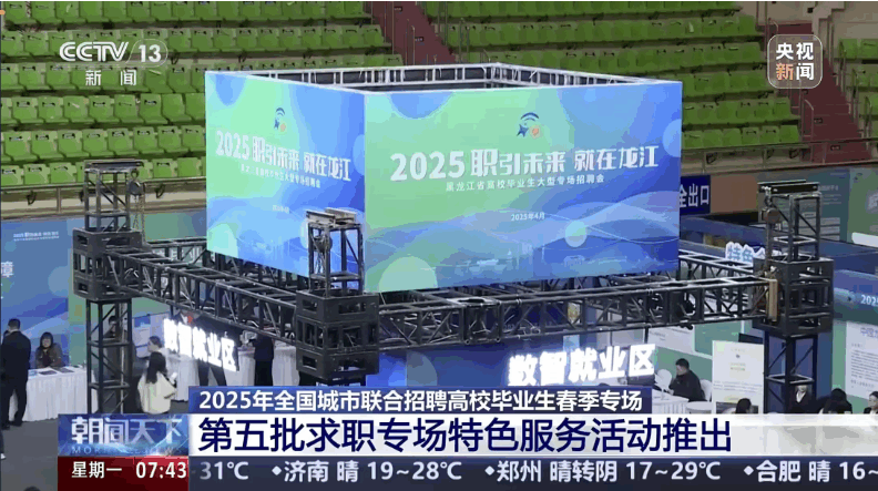 大学毕业生看过来！第五批求职专场特色服务活动上线(图2)